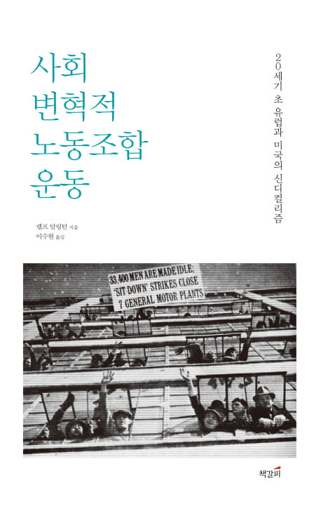 사회변혁적 노동조합운동