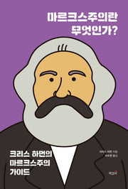 마르크스주의란 무엇인가?