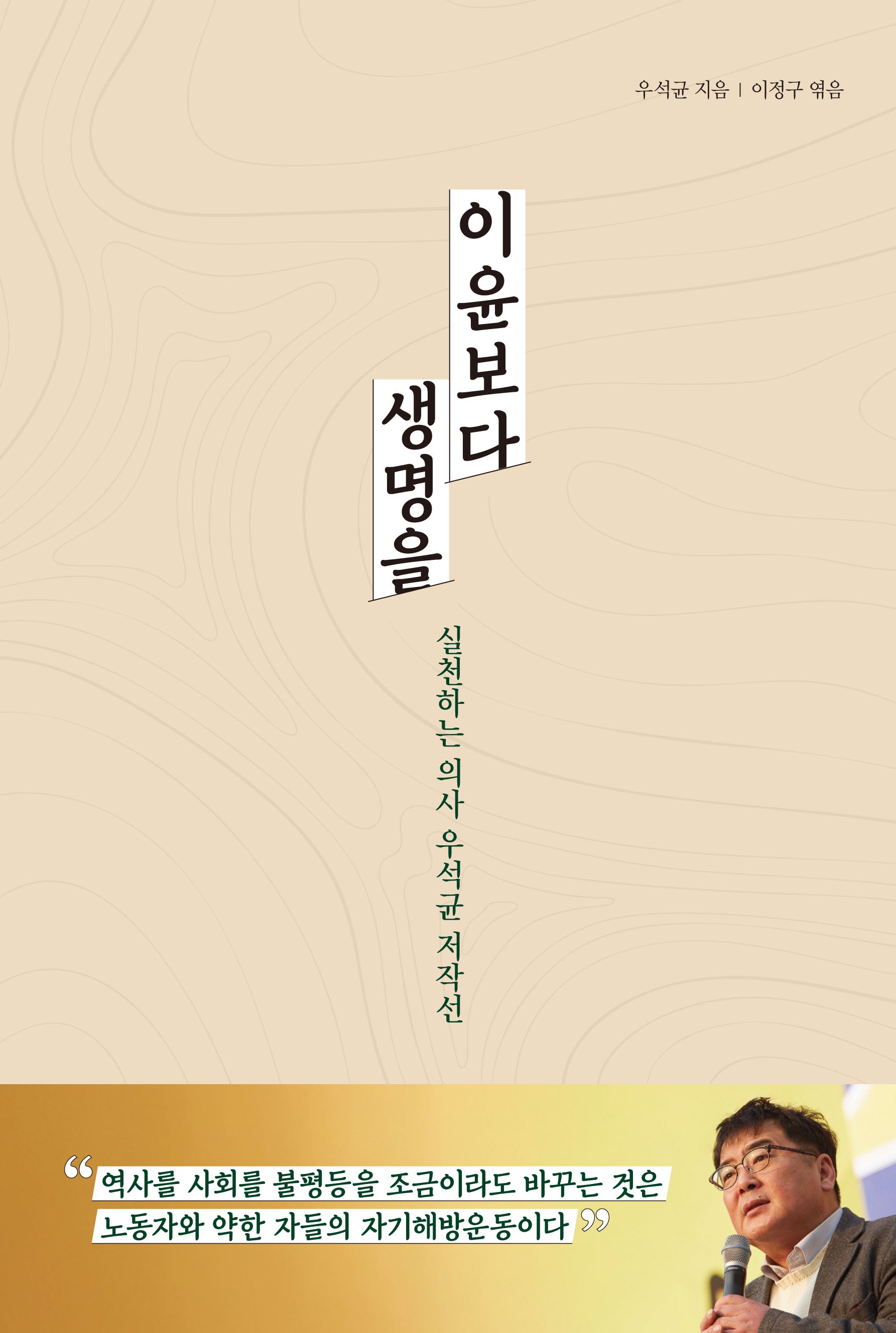 이윤보다 생명을