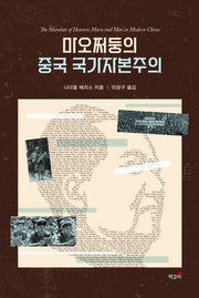 마오쩌둥의 중국 국가자본주의