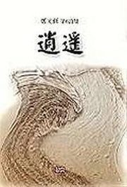 소요