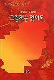 그림자는 없어도