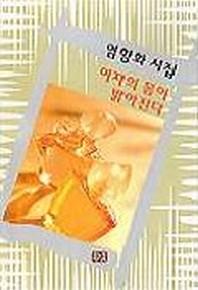 여자의 몸이 밝아진다
