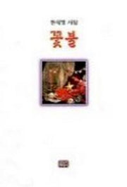 꽃불