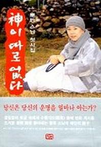 신이 따로 없다