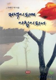 저녁이 되며 아침이 되니