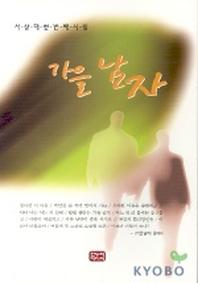 가을남자