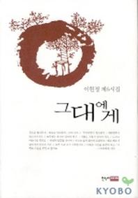 그대에게