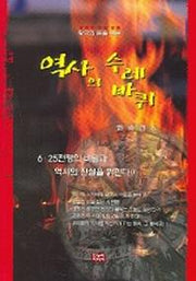 역사의 수레바퀴