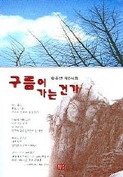 구름이 가는 건가