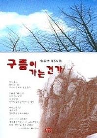 구름이 가는 건가