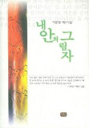 내 안의 그림자