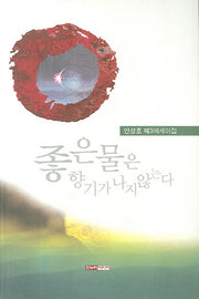 좋은 물은 향기가 나지 않는다