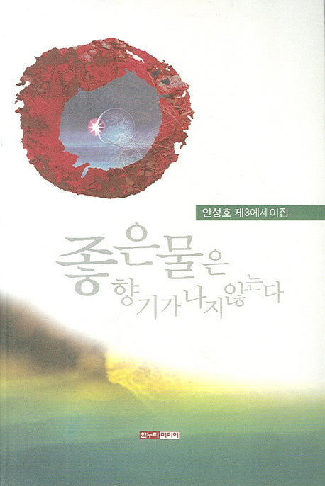 좋은 물은 향기가 나지 않는다