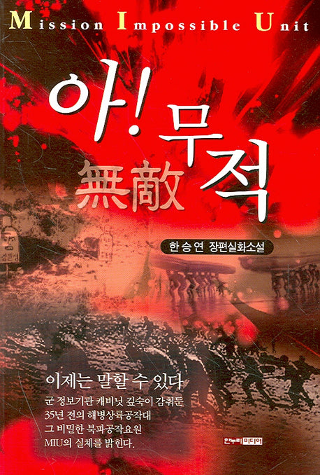 아 무적