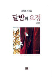 달밤의 요정