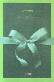 철새들의 춤