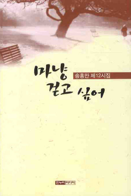 마냥 걷고 싶어