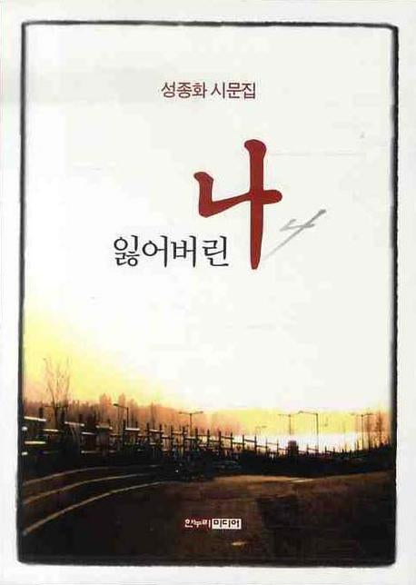 잃어버린 나