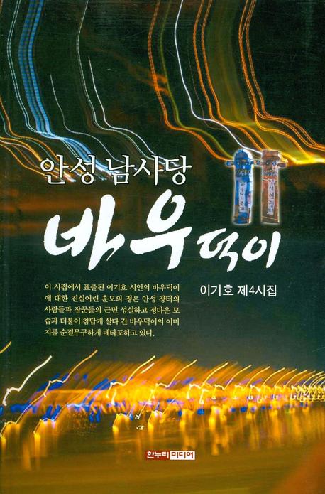 안성 남사당 바우덕이
