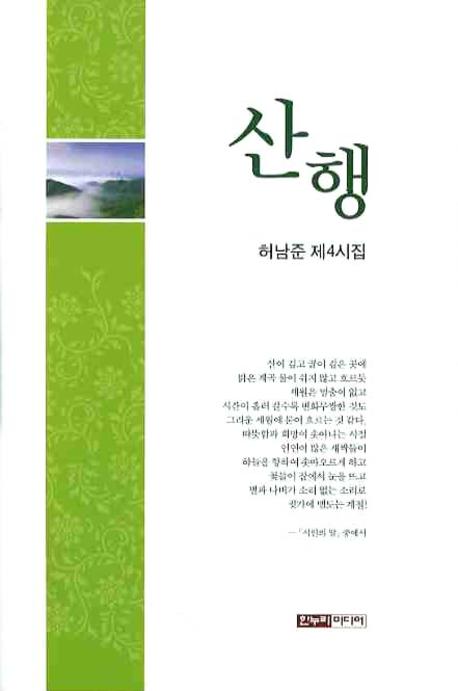 산행