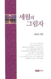 세월의 그림자