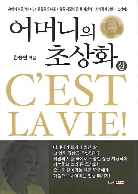 어머니의 초상화 상(양장본 HardCover)