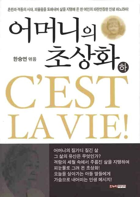 어머니의 초상화 하(양장본 HardCover)
