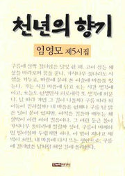 천년의 향기