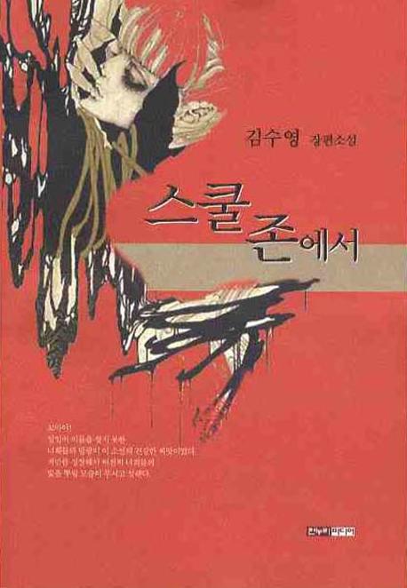 스쿨존에서