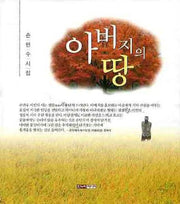 아버지의 땅(양장본 HardCover)