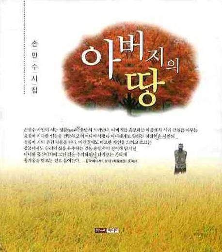 아버지의 땅(양장본 HardCover)