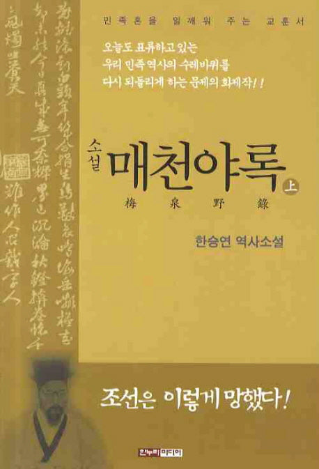 매천야록(상)(소설)