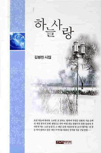 하늘사랑