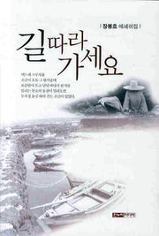 길따라 가세요