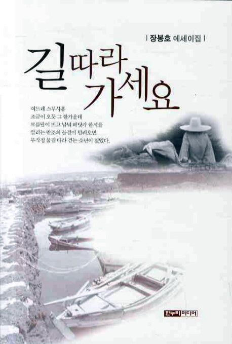 길따라 가세요