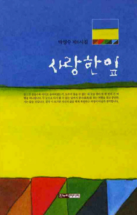 사랑한잎
