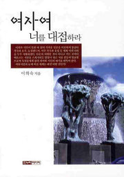 여자여 너를 대접하라