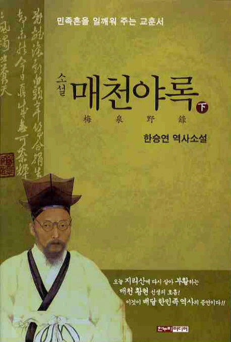 매천야록(하)