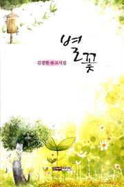 별꽃