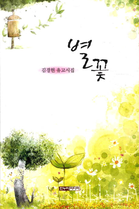 별꽃