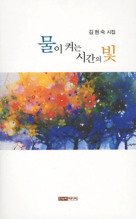물이 켜는 시간의 빛