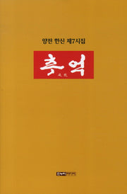 추억