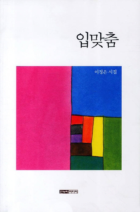 입맞춤