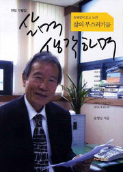 살며 생각하며