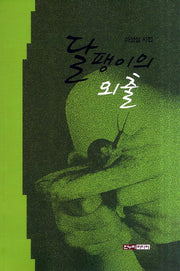 달팽이의 외출