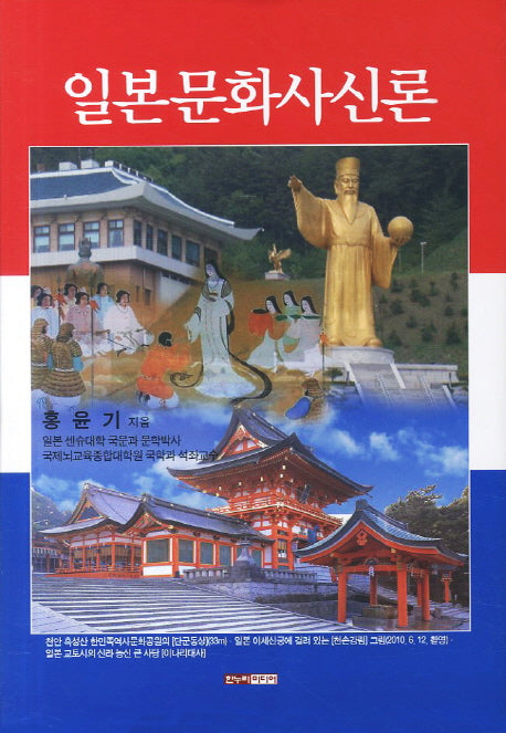 일본문화사신론(양장본 Hardcover)