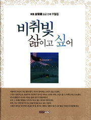 비취빛 삶이고 싶어(양장본 HardCover)