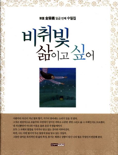 비취빛 삶이고 싶어(양장본 HardCover)