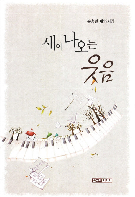 새어 나오는 웃음